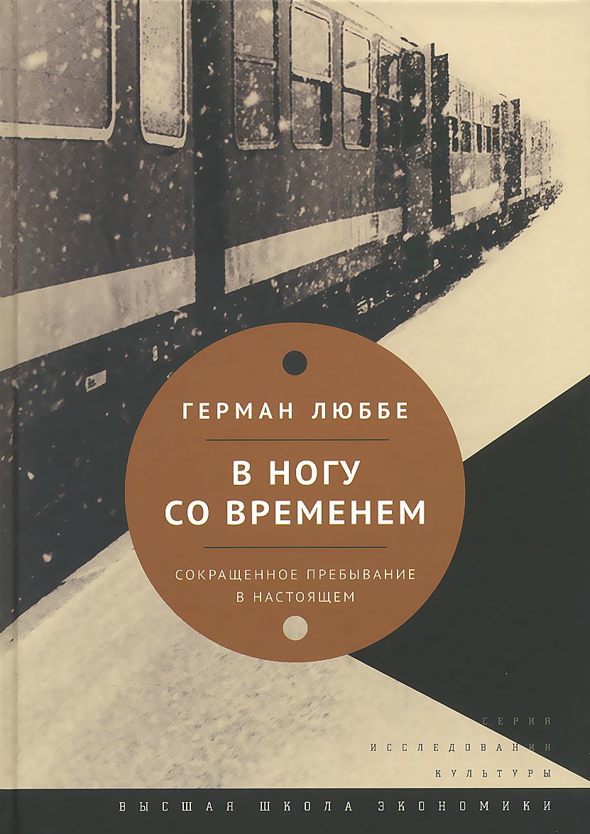 

В ногу со временем. Сокращенное пребывание в настоящем