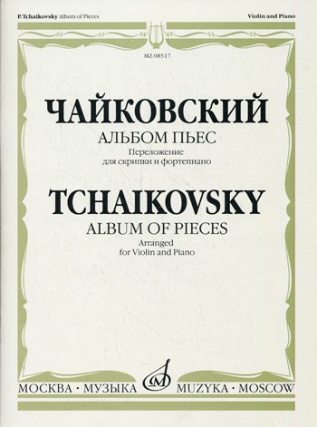 

Альбом пьес. Переложение для скрипки и фортепиано (969846)