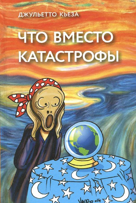 

Что вместо катастрофы