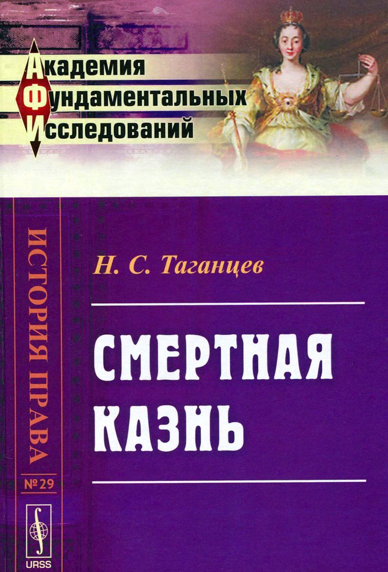

Смертная казнь