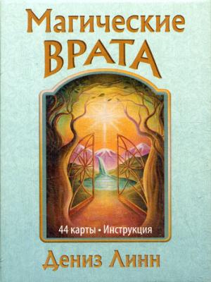 

Магические врата. Карты
