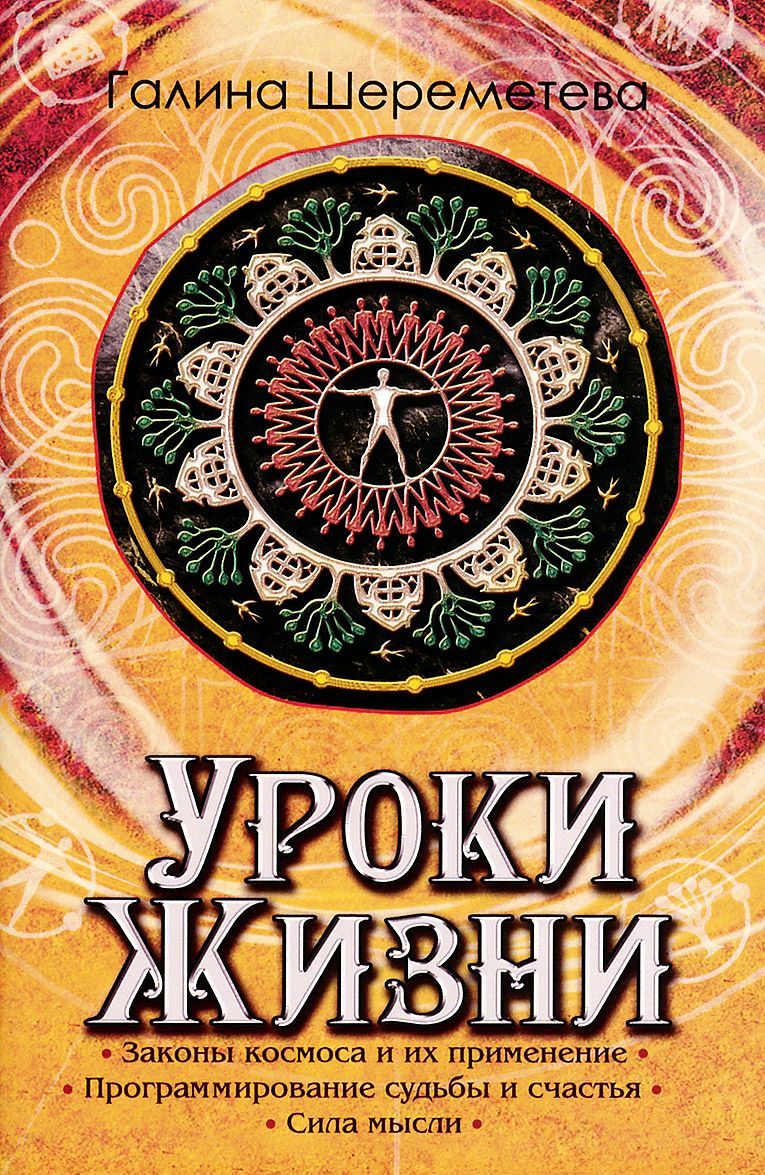 

Уроки жизни (899237)