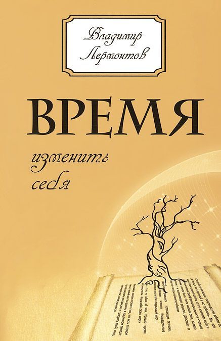 

Время изменить себя (1035231)