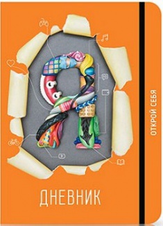

Я — дневник. 2682003