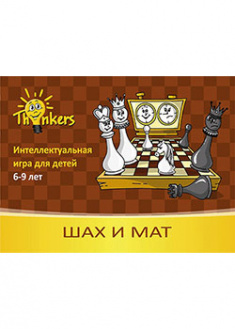 

Комплект игры «Thinkers 6-9 лет - Шах и мат». 2726724