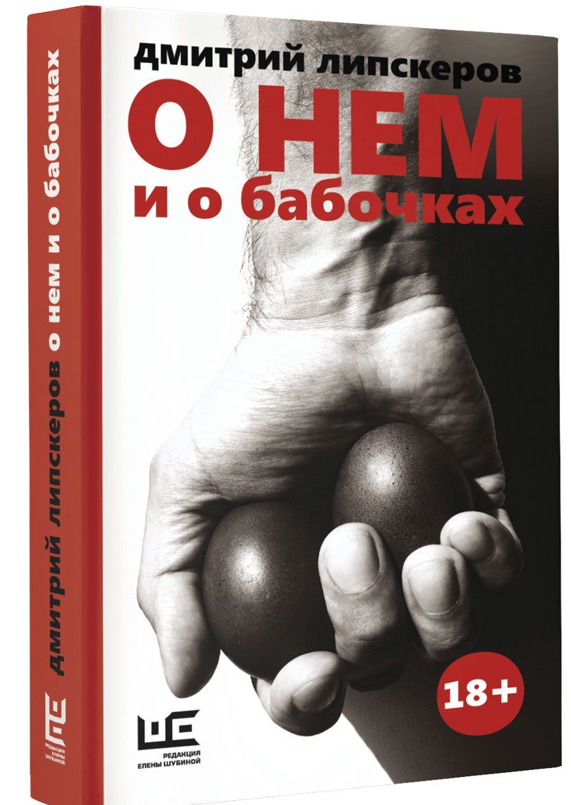 

О нем и о бабочках