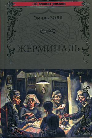 

Жерминаль (1024752)