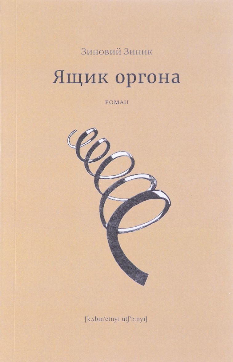 

Ящик оргона
