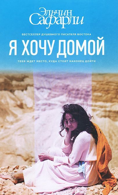 

Я хочу домой