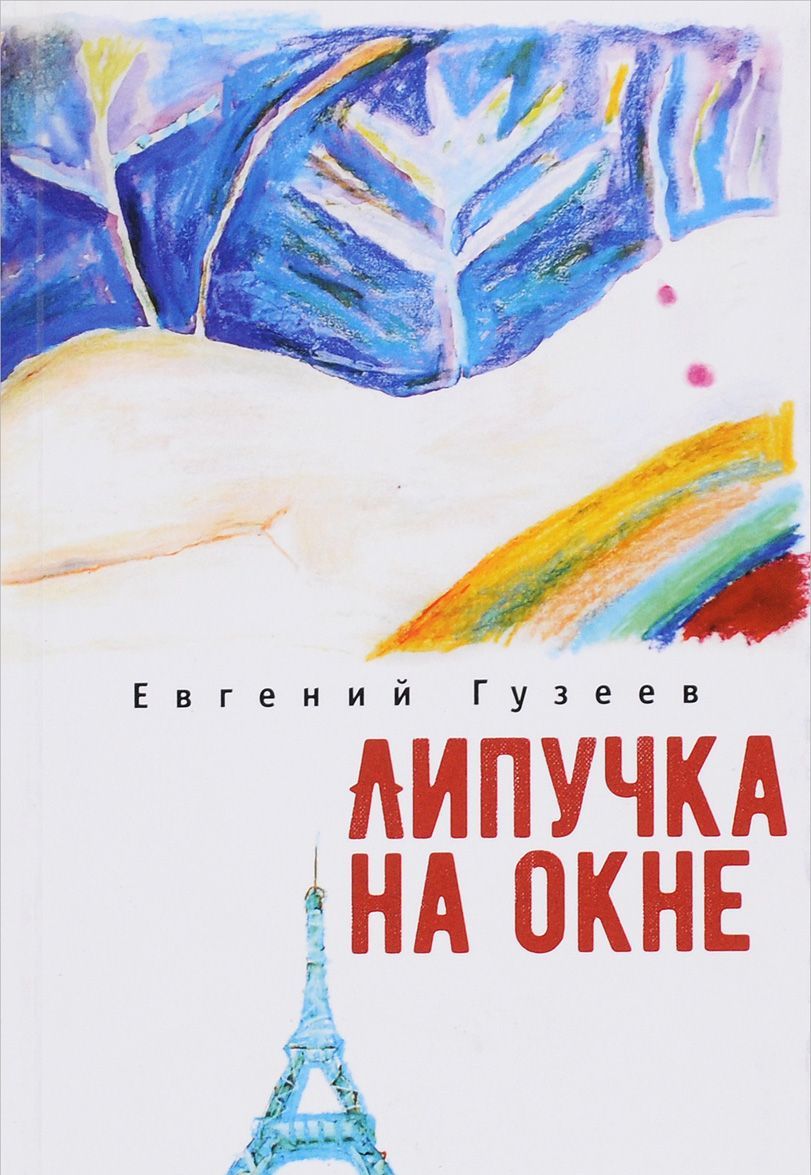 

Липучка на окне