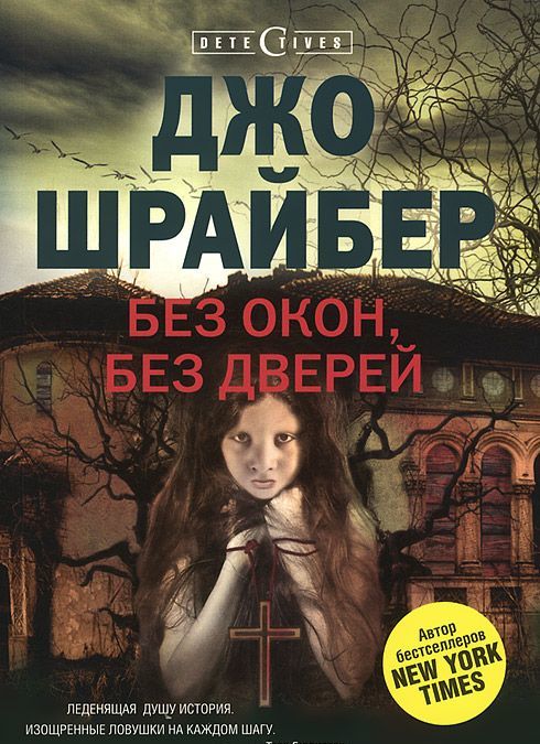 

Без окон. без дверей