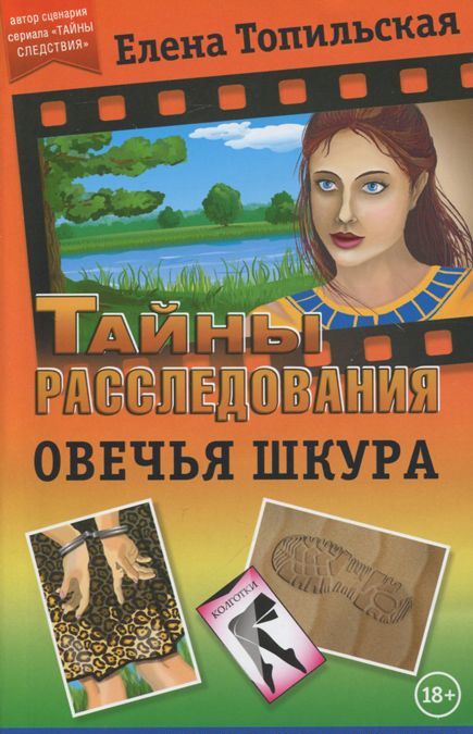 

Овечья шкура