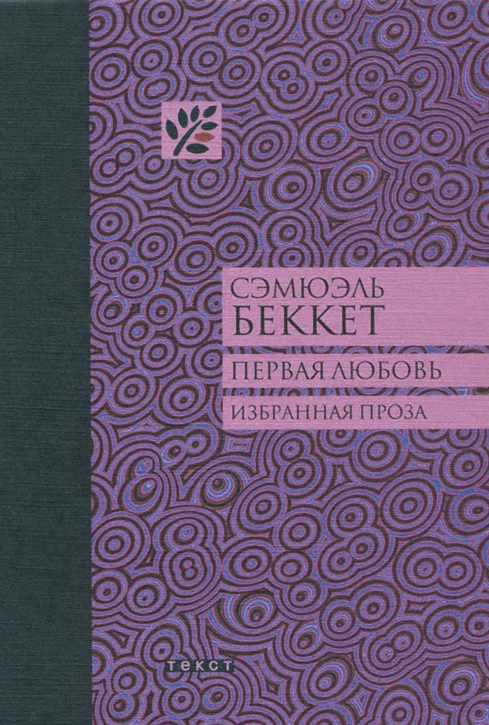 

Первая любовь (952607)