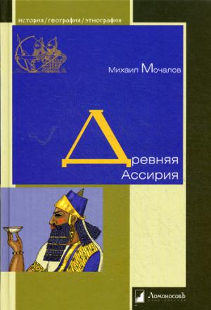 

Древняя Ассирия (706401)