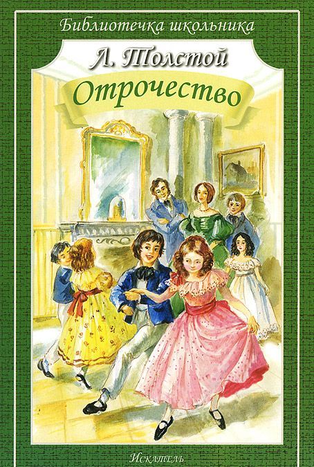 

Отрочество (767769)