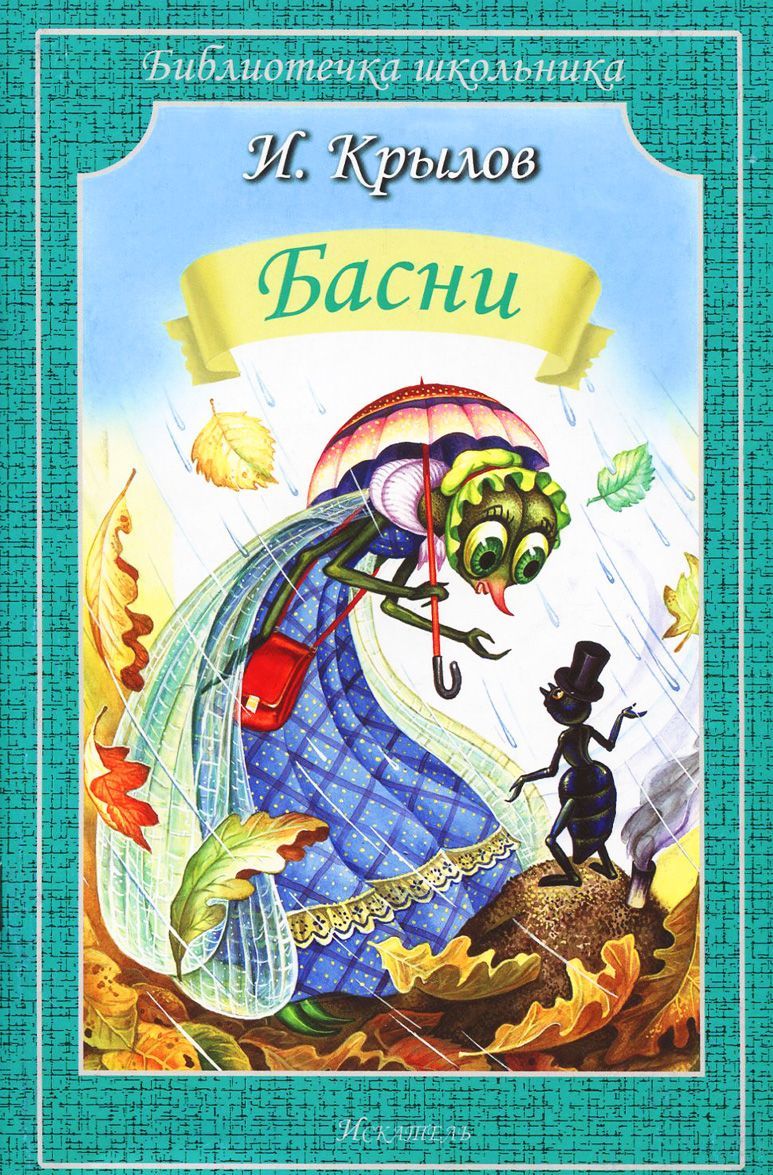 

Басни (1007434)