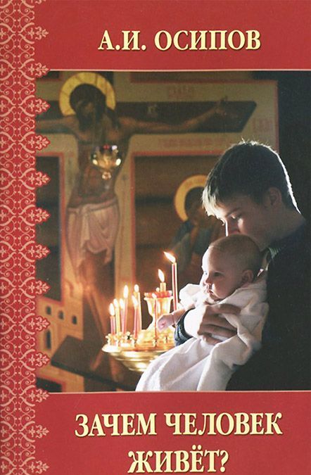 

Зачем человек живет (1031578)