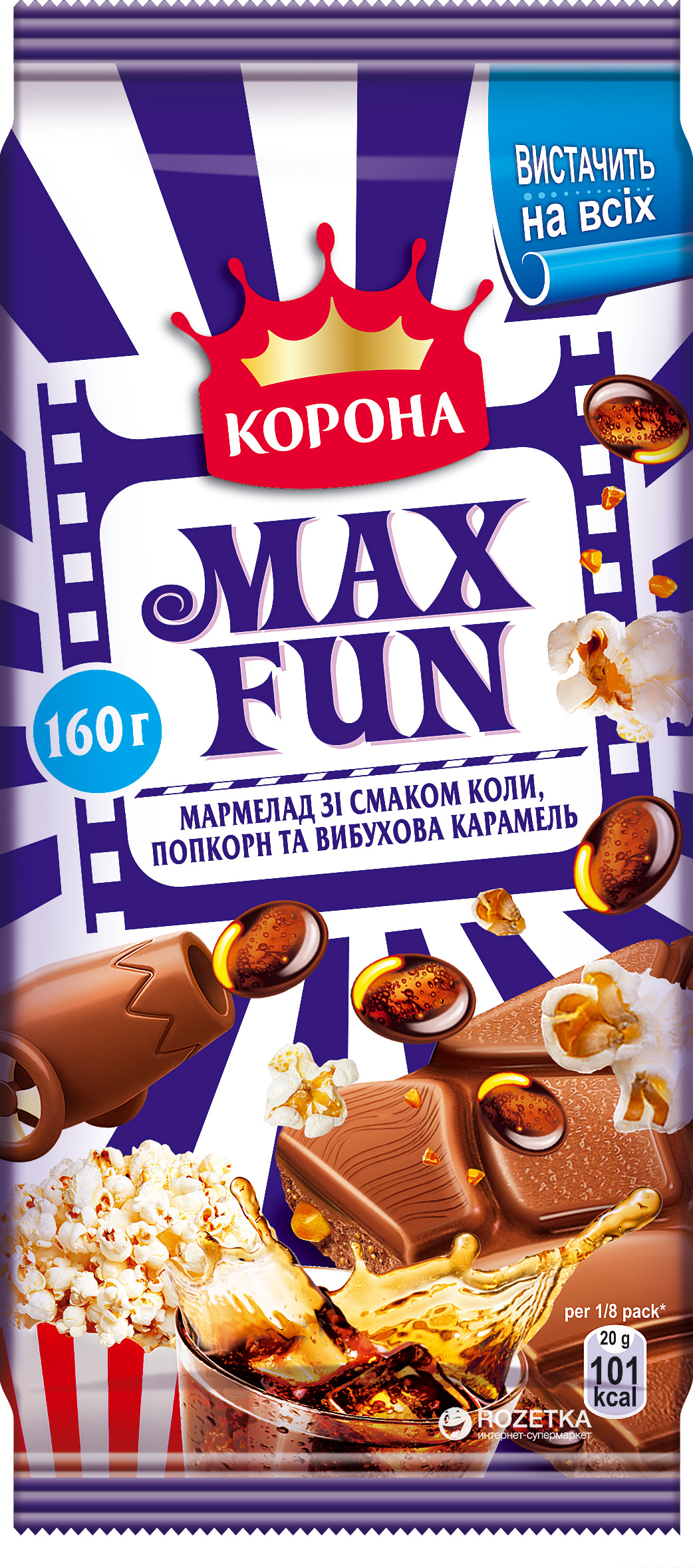 Шоколад Корона Max Fun Молочный с мармеладом со вкусом колы, попкорном ...