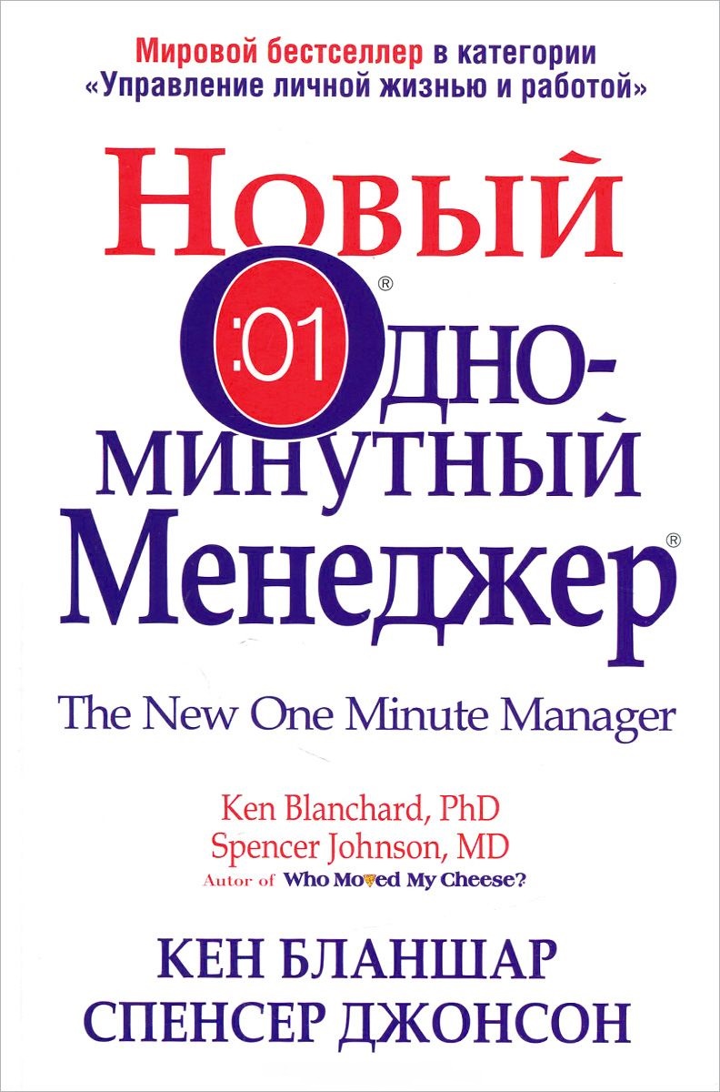 

Новый Одноминутный Менеджер (978-985-15-2617-4 - 97349)