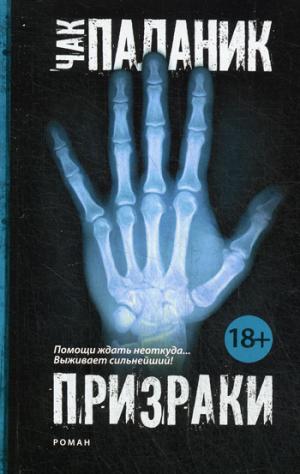 

Призраки