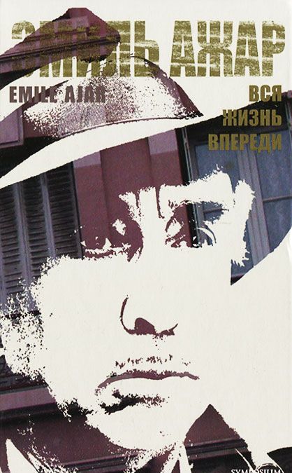 

Вся жизнь впереди