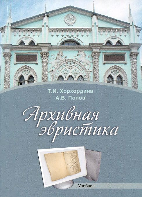

Архивная эвристика. Учебник