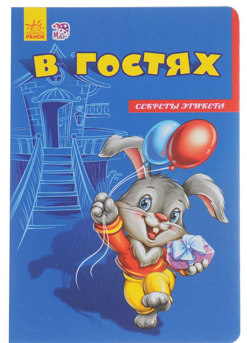 

В гостях (1292637)