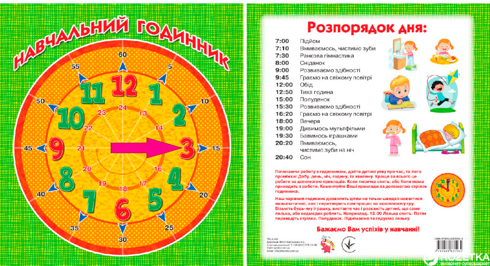Тренажер Jumbі Учебное часы (UA0102) (9785705738120) – фото, отзывы ...