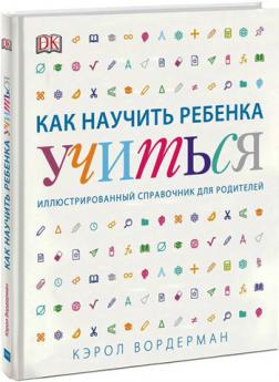 

Как научить ребенка учиться