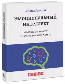 

Эмоциональный интеллект (мягкая)