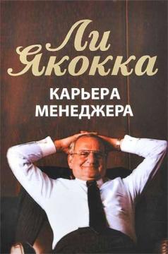 

Карьера менеджера (твердая)