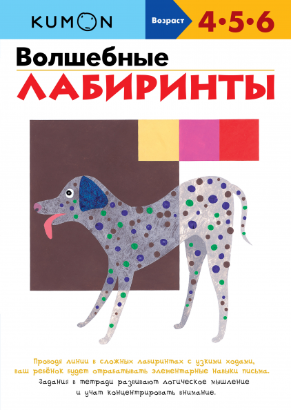 

Книга Kumon. Волшебные лабиринты. Автор - Тору Кумон (МИФ)