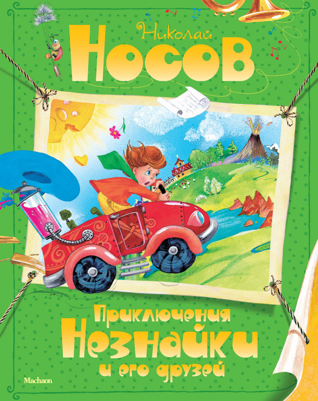 

Книга Приключения Незнайки и его друзей. Автор - Николай Носов (Махаон)
