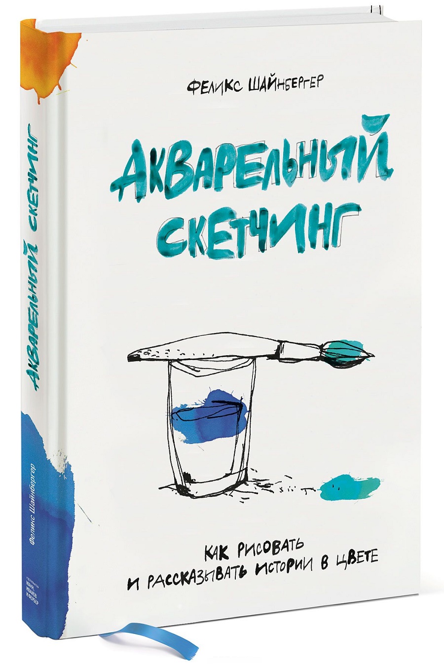 

Акварельный скетчинг. Как рисовать и рассказывать истории в цвете (978-5-00100-950-4 - 97819)