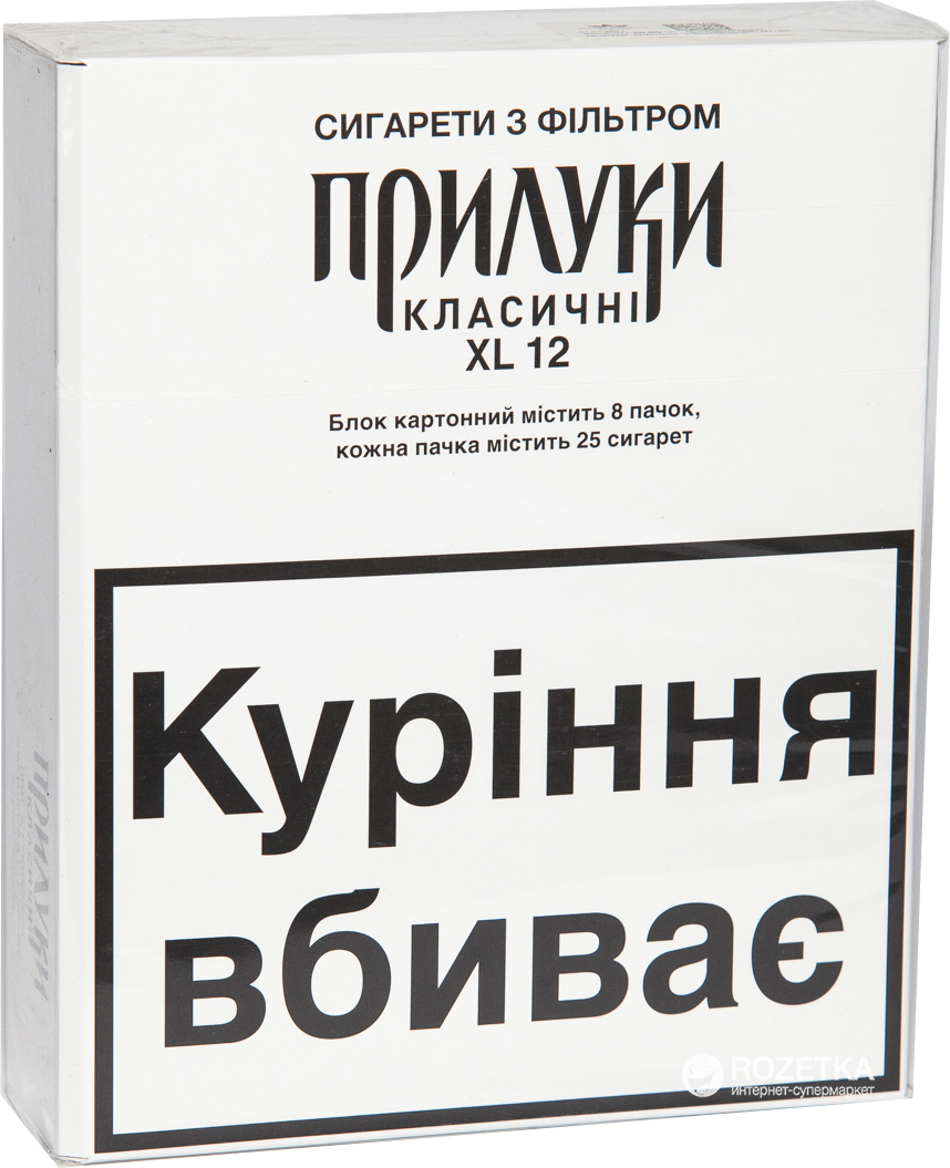 Блок сигарет Прилуки Классические 12 XL 25 x 8 пачек (4820192680837) –  фото, отзывы, характеристики в интернет-магазине ROZETKA | Купить в  Украине: Киеве, Харькове, Днепре, Одессе, Запорожье, Львове