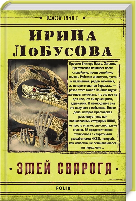 

Змей Сварога - И. Лобусова (53699)
