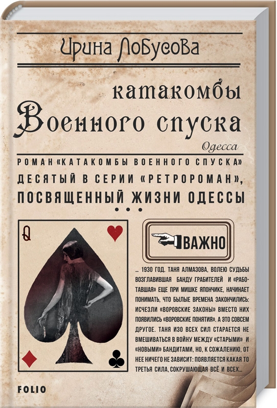 

Катакомбы Военного спуска - И. Лобусова (53033)