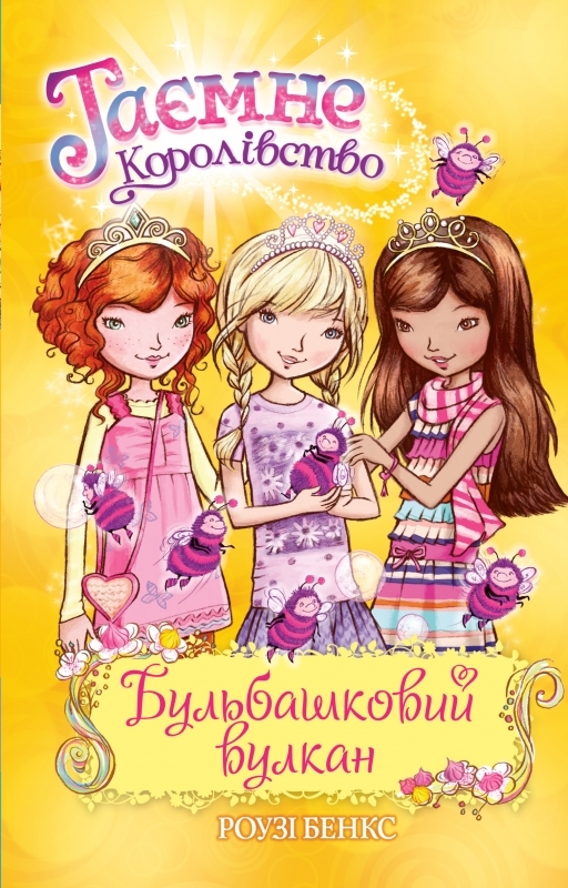 

Бульбашковий вулкан. Книга 7 - Р. Бенкс (54964)