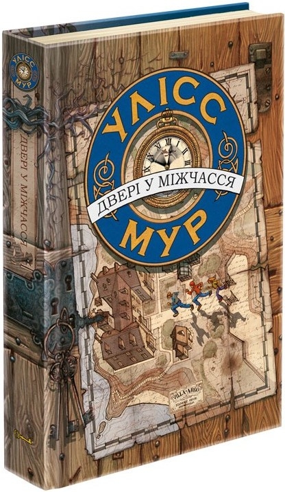 

Двері у міжчасся. Книга 1 - У. Мур (53213)