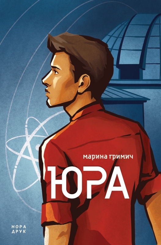 

Юра - М. Гримич (55013)