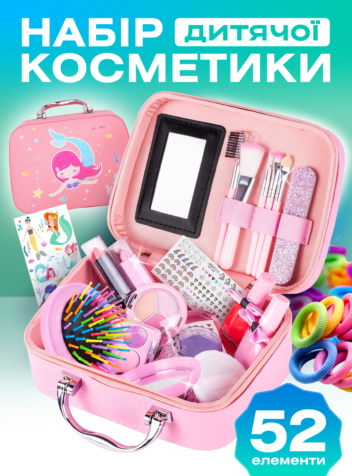 Набір дитячої косметики для дівчинки у сумочці валізці 52 предмети декоративна дитяча косметика для макіяжу манікюру безпечна великий подарунковий набір комплект дитячих засобів краси русалка Рожевий 73672