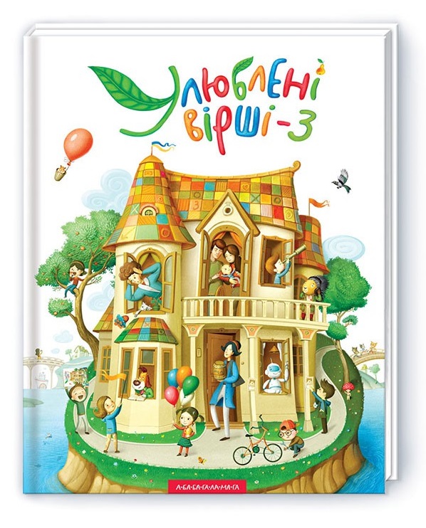 

Улюблені вірші. Том 3 (978-617-585-139-5 - 101050)
