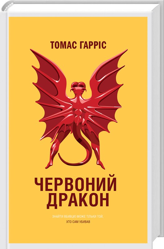 

Червоний Дракон (9786171251021)