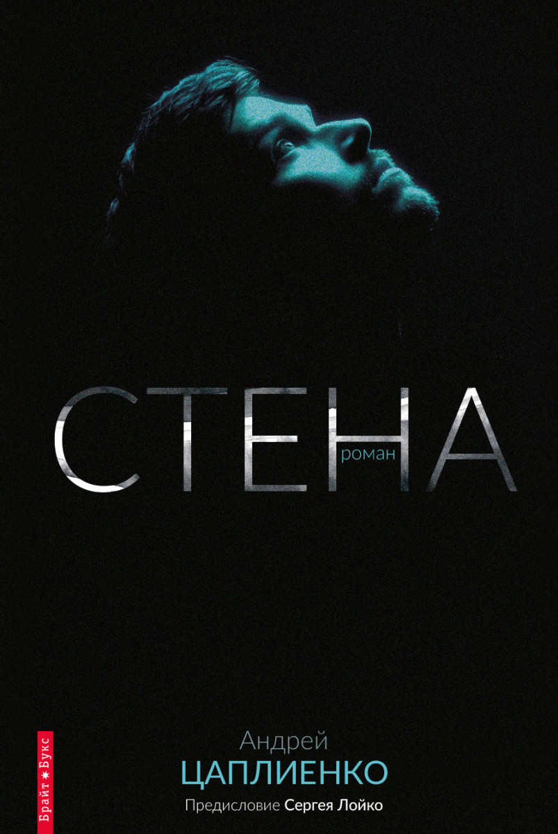 

Стена (9786177418589)