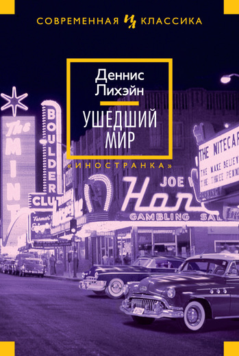 

Ушедший мир (9785389099593)