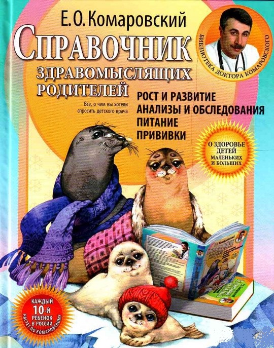 

Справочник здравомыслящих родителей (9789662065206)