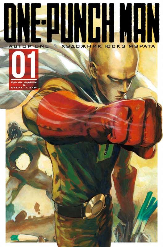 

One-Punch Man. Книги 1-2 (9785389141117)