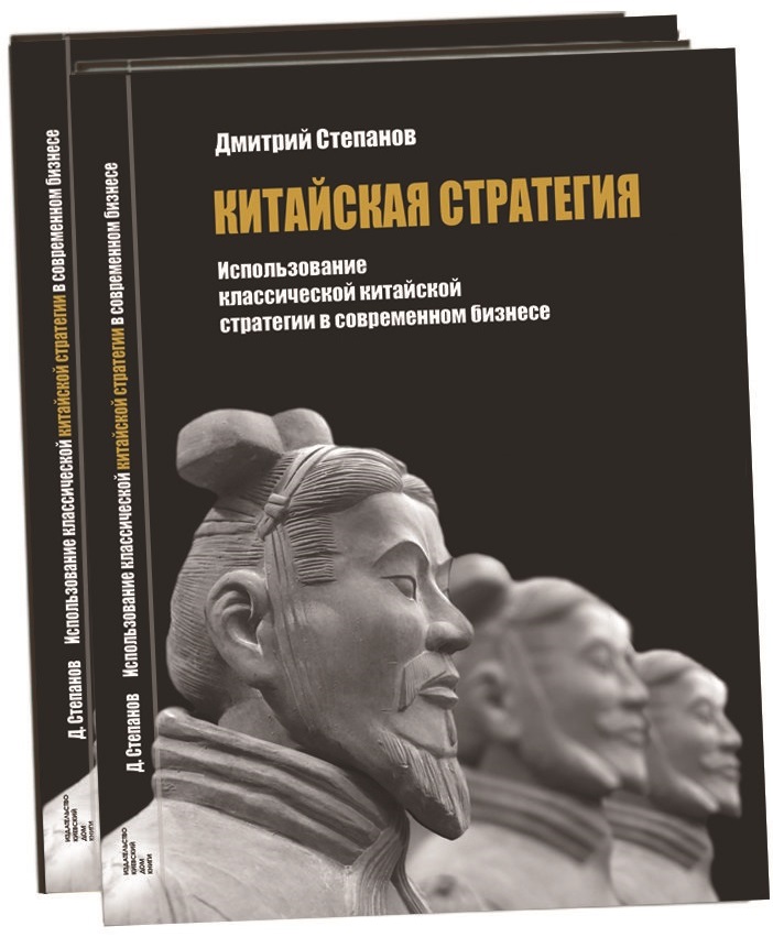 

Китайская стратегия (9786176602965)