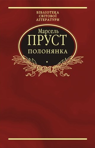 

Полонянка (9789660360976)