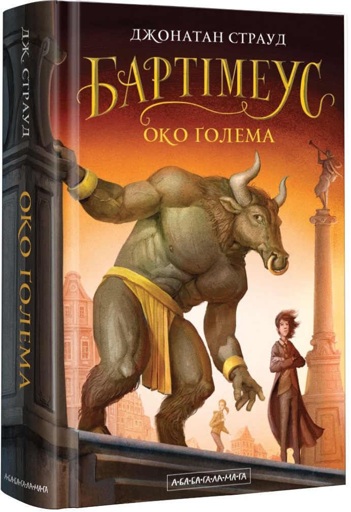 

Бартімеус: Око ґолема (9786175851470)